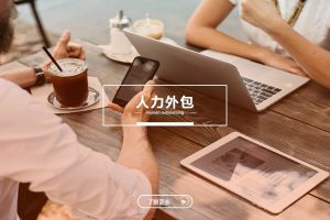 从本质认知星空网-星空（中国）-星空（中国）
与劳务派遣的区别