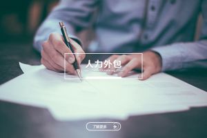 星空网-星空（中国）-星空（中国）
如何助力制造企业优化产能与用工结构